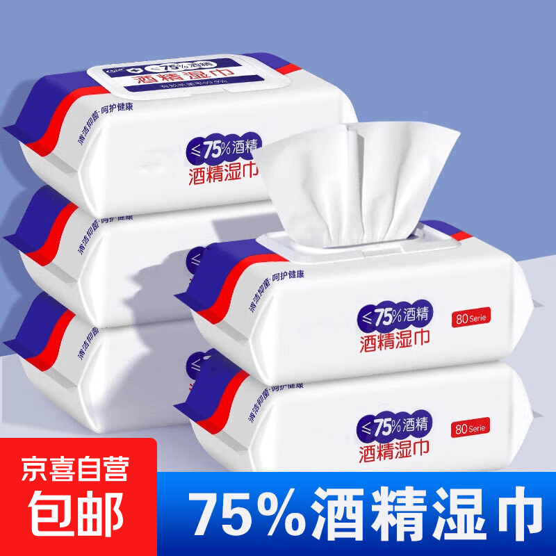 酒精消毒湿巾酒精75度医用棉片独立包装湿纸巾成人杀菌学生免洗手 酒精消毒湿巾【3包共180片】