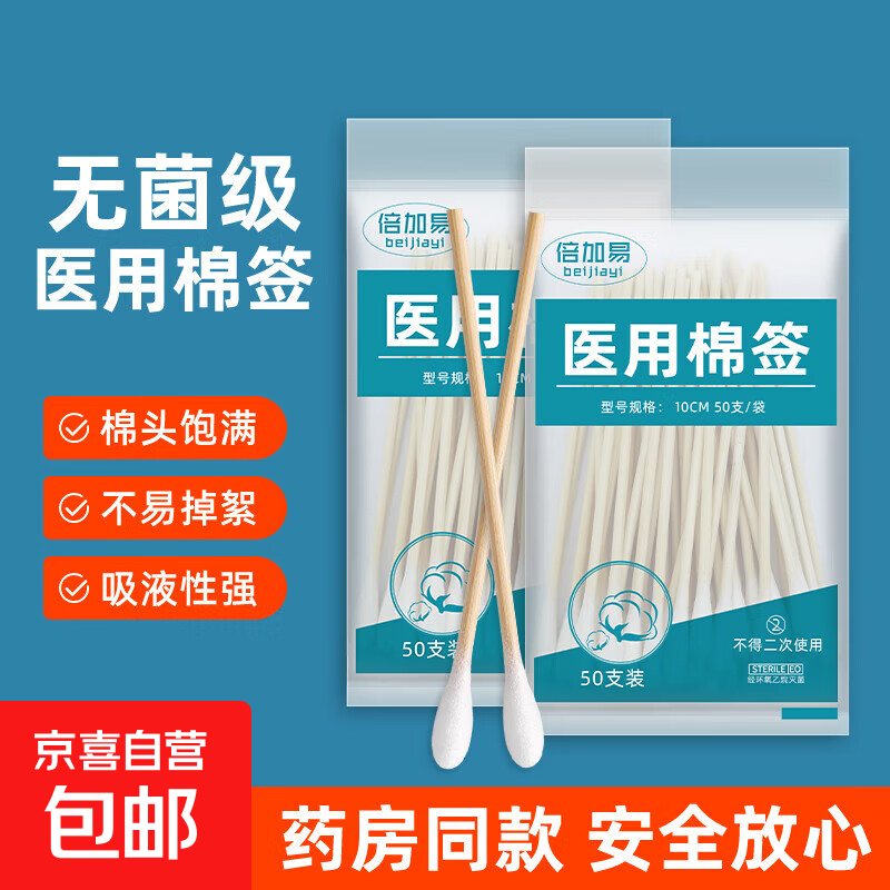 医用棉签无菌医疗一次性消毒伤口清洁单头掏耳医药用灭菌木棉花棒 灭菌级10cm-2袋【共100支】