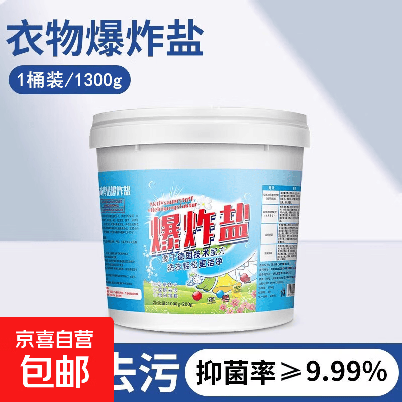 爆炸盐洗衣去污渍强婴幼儿彩漂粉白色衣物通用神器漂白剂去黄增白 1桶装