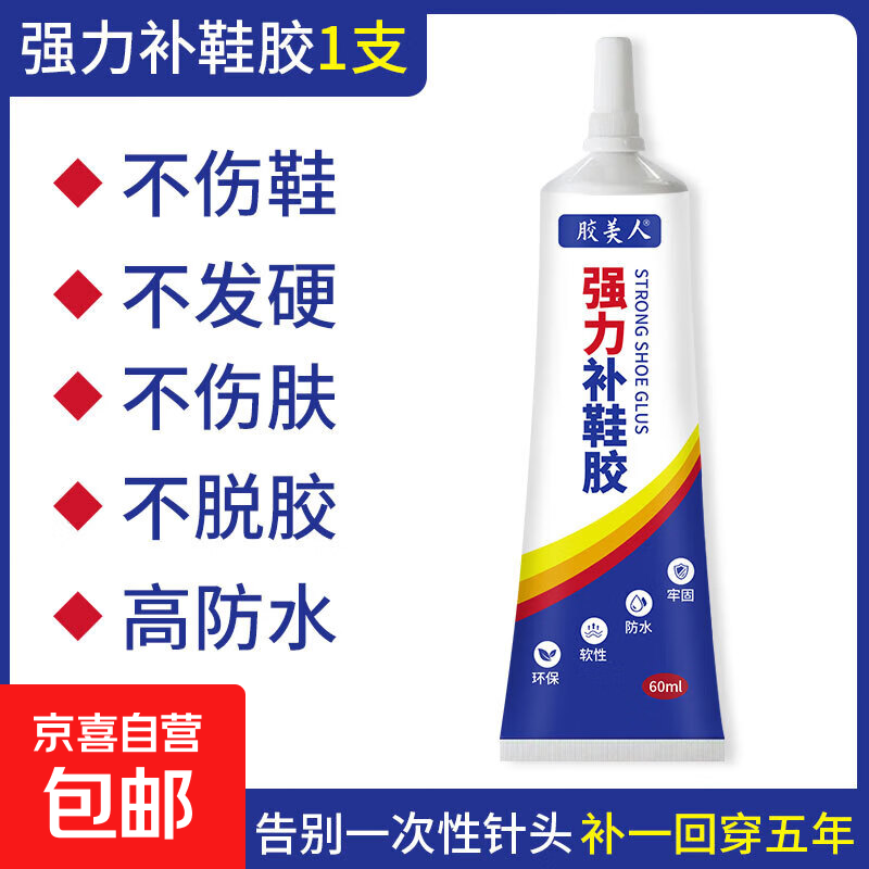 补鞋胶水软性树脂胶防水粘鞋专用胶水强力鞋胶粘皮鞋运动鞋修鞋胶粘鞋胶鞋底透明沾合剂软性胶水 鞋胶一只装