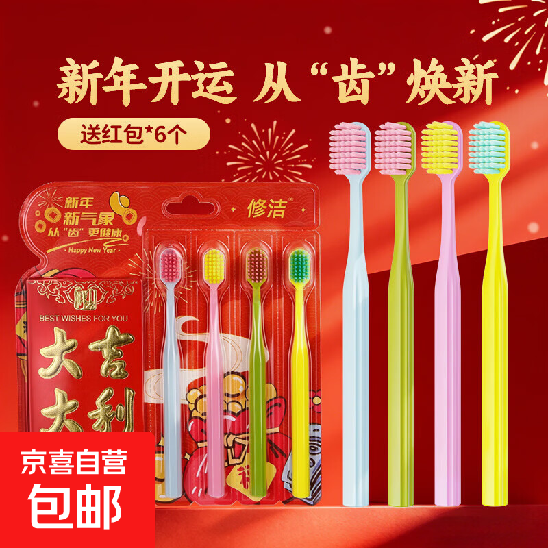 修洁2026新年款喜事软毛牙刷家庭装成人红色宽头罗马柱牙刷送红包 新年款软毛牙刷（送6个红包） 4支
