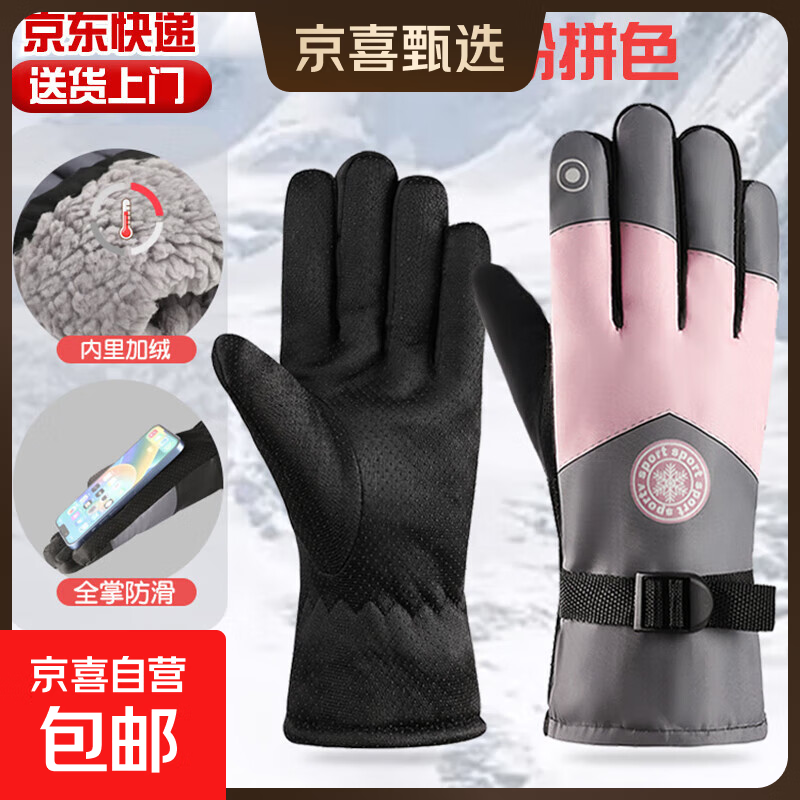 手套滑雪加绒加厚冬季男骑车骑行加厚保暖防风防寒户外冬天防泼水 女灰粉拼色【防风保暖】 均码 1双