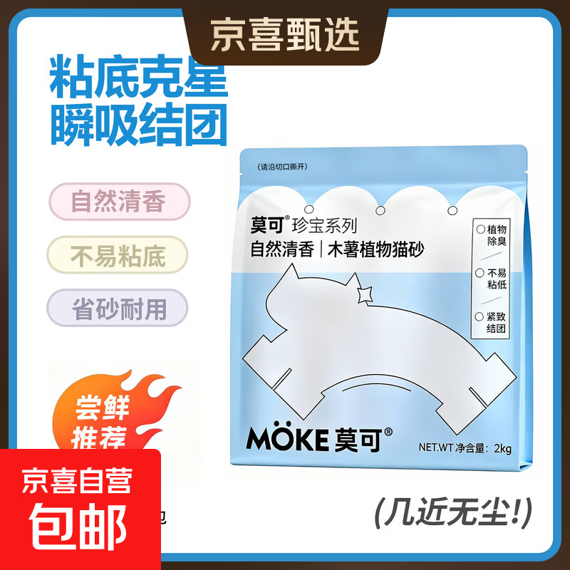 【真木薯砂】2kg大容量4斤装纯木薯猫砂近无尘去尿味快结团 原味 1包*2kg莫可纯木薯猫砂