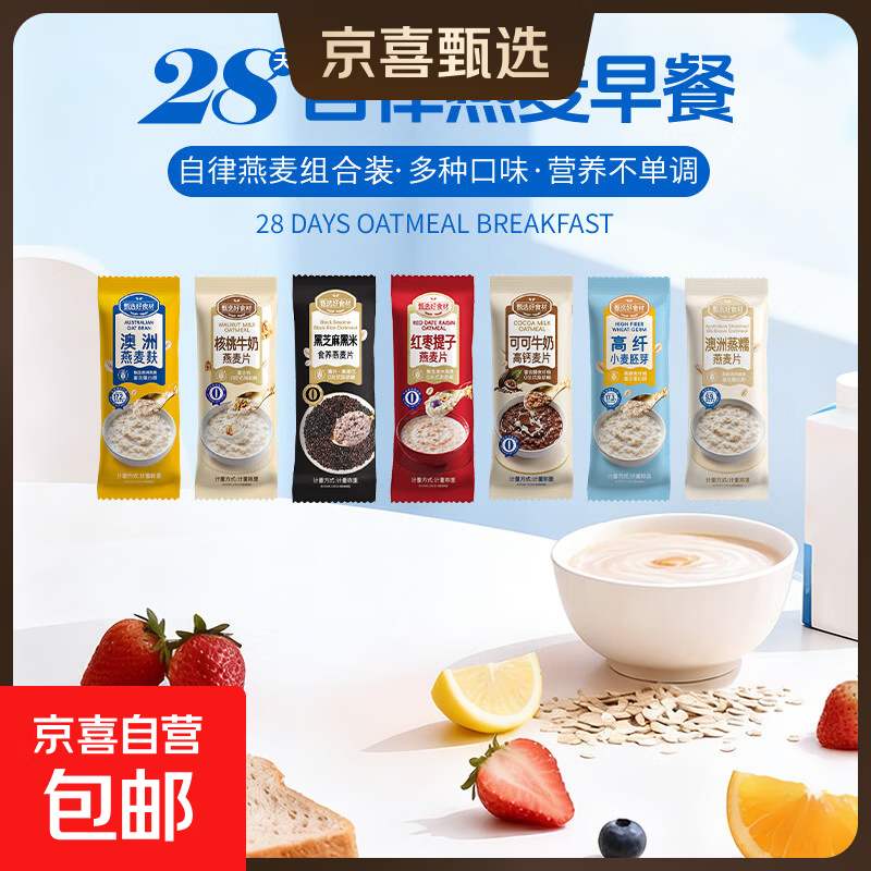 新西兰牛乳高纤燕麦片即食营养早餐独立包装 7天自律轻食麦片套餐【30g】 7包