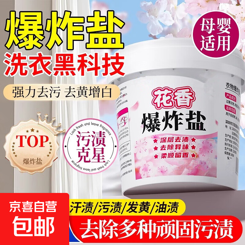 爆炸盐洗衣去污渍强婴幼儿白色衣物漂白剂去黄增白神器彩漂粉正品 爆炸盐200g*1瓶