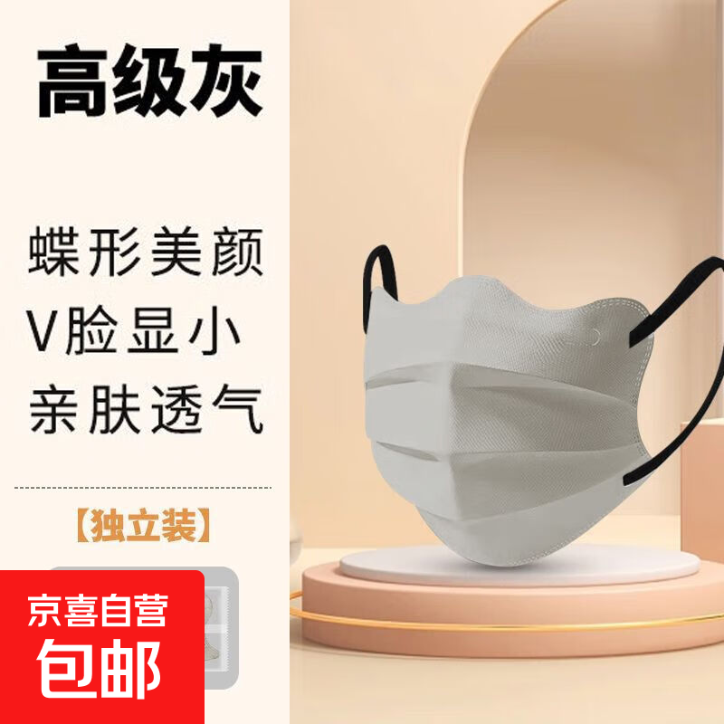蝶形口罩女高颜值2025新款防晒尘薄款口罩白色一次性护眼角显脸小 V型/显脸小【高级灰】 50只【独立包装】