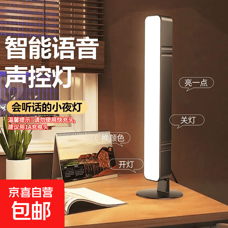 【全网热销】声控氛围灯智能语音小夜灯柔光睡觉卧室灯usb接口灯 【升级pro版】长条声控款-专享