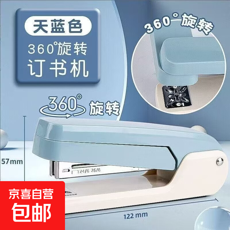 360度可旋转订书机订作业本中缝装订25页学生用订书器办公用大号省力多功能订标准订书机 ins风/蓝色/可订本子中缝/送1000枚订书针