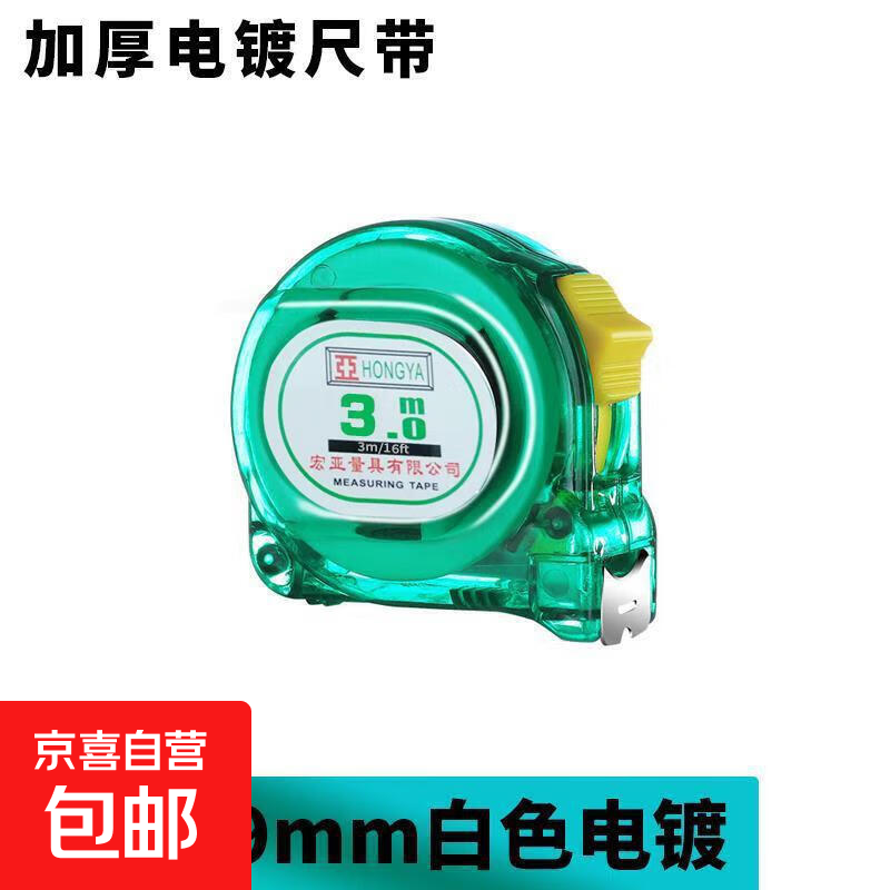钢卷尺5米10米7.5米3米不锈钢卷尺耐磨防摔盒尺高精度绿透明尺子 耐磨卷尺-电镀3m款-19宽-1个
