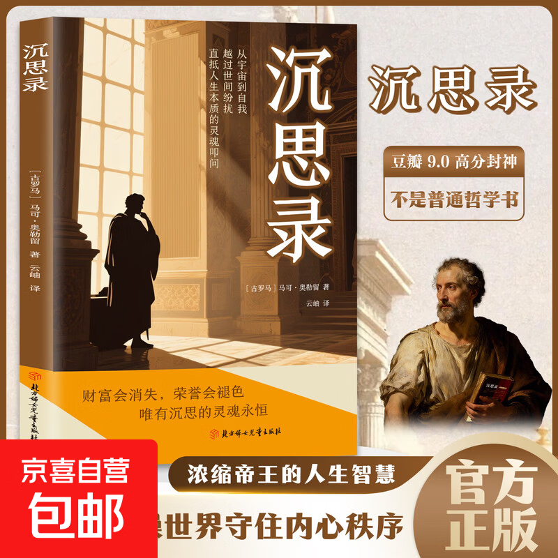 【女性觉醒】一间只属于自己的房子 无删减伍尔夫代表作女性主义奠基作品 豆瓣高分译本李银河杨澜推荐独立生活经典女性文学 单本】沉思录