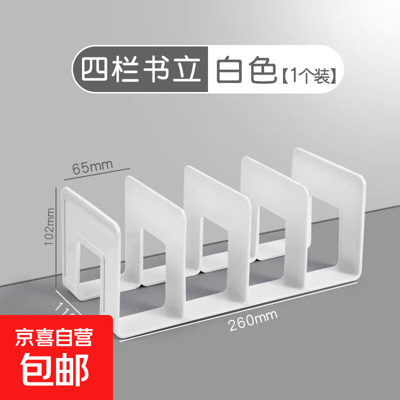 【开学必备】多功能亚克力桌面书立架挡板透明收纳置物架学生课桌书本书夹办公分隔板 【奶油白】1个装