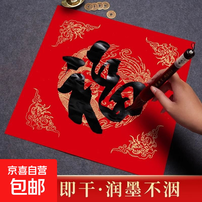 玉水湖【加厚5副】万年红对联送方斗专用纸张 龙凤呈祥洒金空白手写7言 2026马年春节方福 福字纸4张