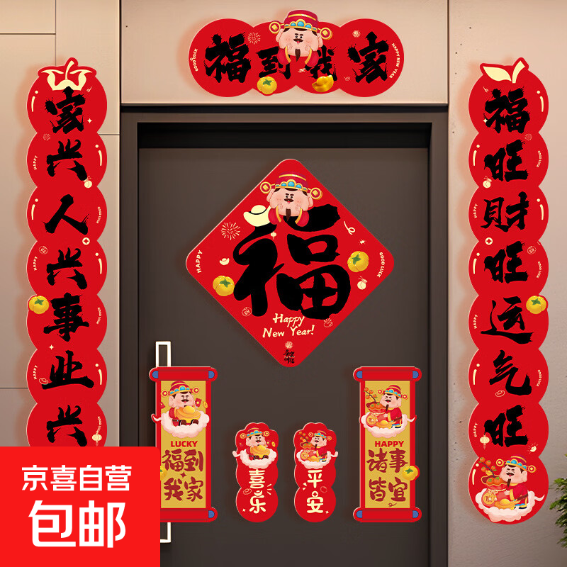 2026马年新年对联春联套装红包年货爆款大门春联宠物过年乔迁对联 福到我家对联8件套