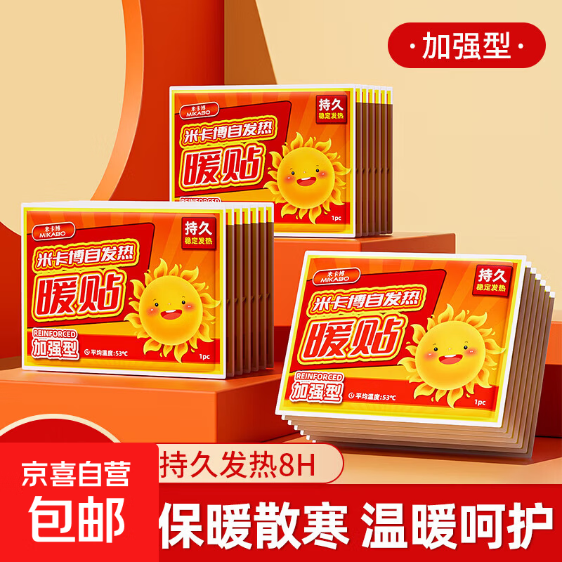 米卡博自发热暖贴10片，2元.9 - 线报酷
