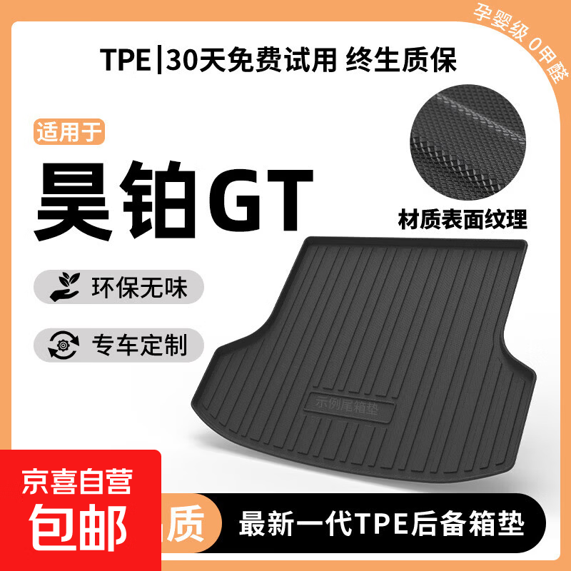 适用昊铂GT/HT后备箱垫汽车改装配件装饰用品TPE防水后尾箱垫子 昊铂GT环保无味后备箱垫 昊铂 GT【23-26款】