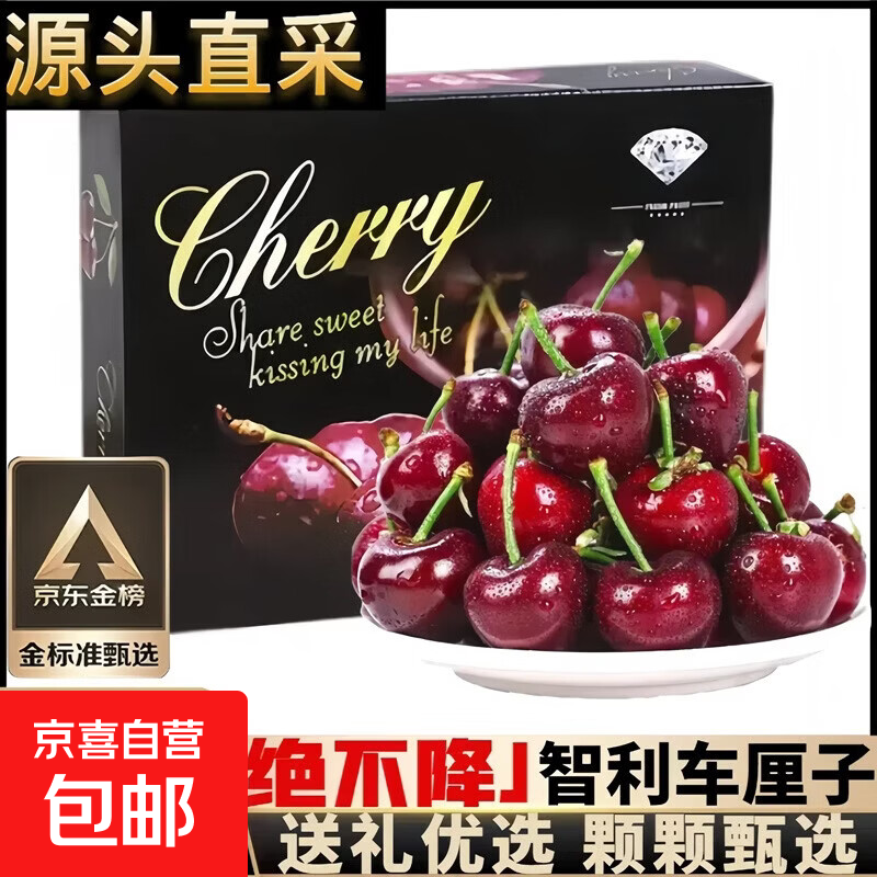 京喜加【推荐品】智利进口车厘子爆甜多汁大樱桃生鲜水果礼盒包装随机 100克(净重) 尝鲜装-非礼盒 大果 J 单果26-28mm