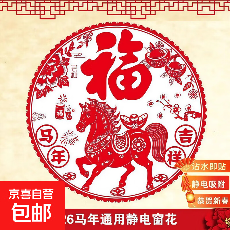 2026�¿����긣�ִ��� ����������װ�� 30x30cm 6�� ���꼪�� ���ⴰ����Ʒ 1.01Ԫ(����ȯ)