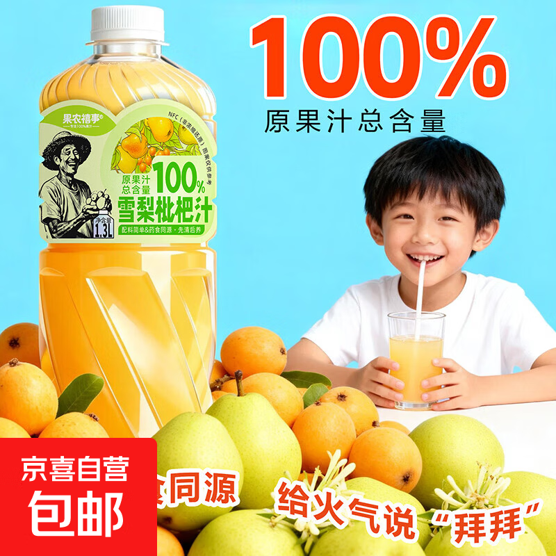 100%原果汁雪梨枇杷汁1.3L大瓶金银花清润甘甜无添加鲜榨健康饮料 2瓶*1.3L【药食同源】 药食同源--配料干净