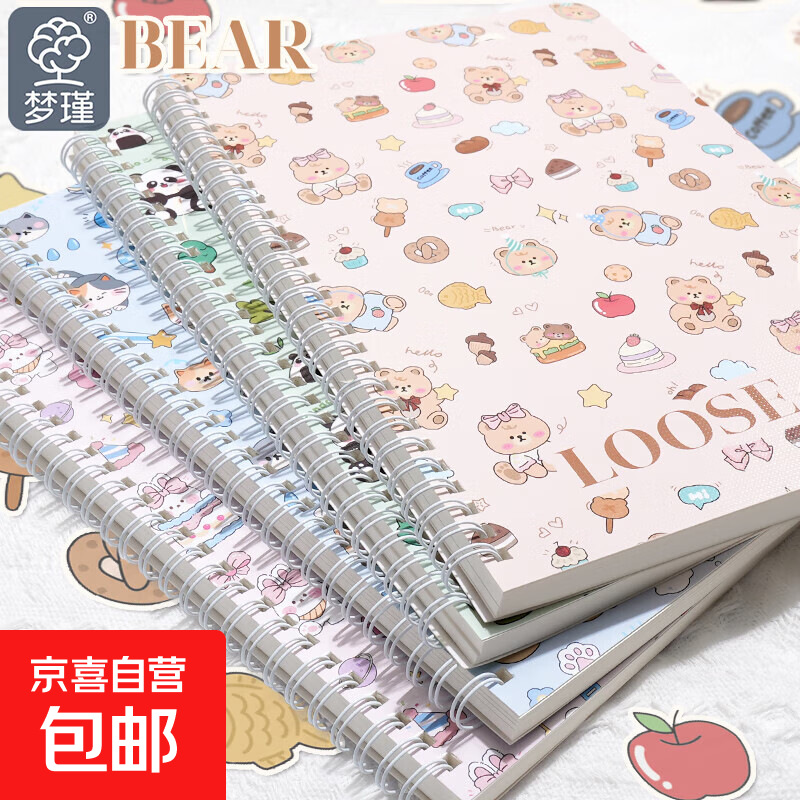 梦瑾笔记本本子款高颜值超厚大学生用课堂笔记考研厚白卡日记线圈本记录a5办公记事本文具批发 B5【萌趣系列】1本装 无规格