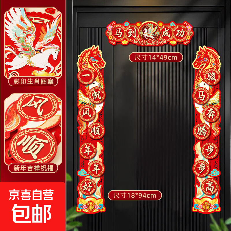 2026马年创意对联新款磁吸对联新年春节家用过年装饰用品 敦煌飞马单对联 【磁吸+胶点】