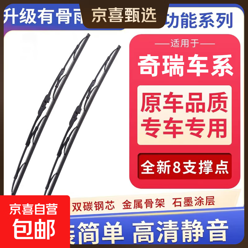 铁架有骨奇瑞雨刮器瑞虎3/5/7/8艾瑞泽5/7/3GX风云旗云QQE5E3雨刷 【合金钢片】有骨前雨刷1对 奇瑞 E3【不分年份】22+16(U)