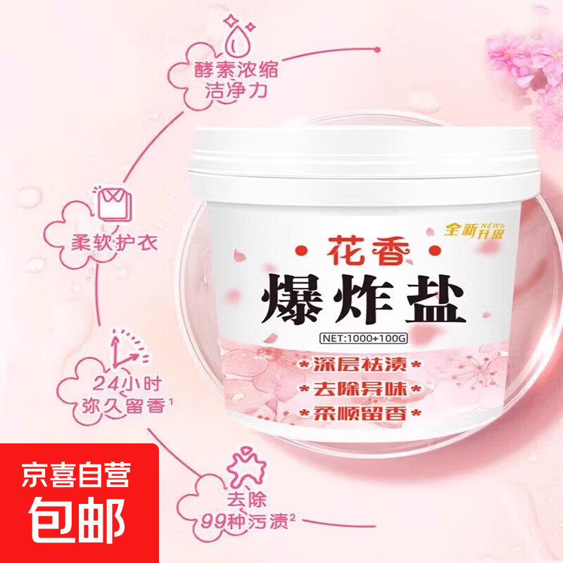 爆炸盐洗衣去污渍强漂白剂彩漂粉婴幼儿彩色白色衣物去黄增白神器 浓香爆炸盐【1桶】500g