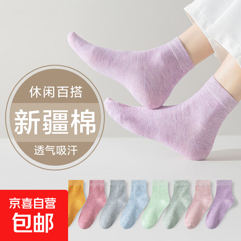 【精选新疆棉】男士纯色简约中筒袜新疆棉休闲百搭运动袜 女中筒 1双 均码