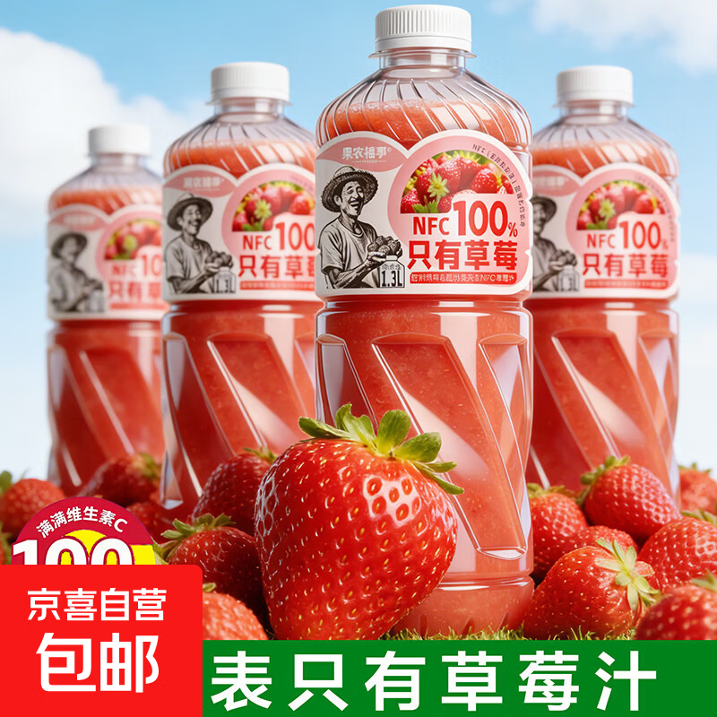 【100%草莓汁】NFC纯果汁饮品大瓶草莓鲜榨健康饮料丹东清爽解腻 1瓶*1.3L【健康放心喝】 老人小孩都能喝