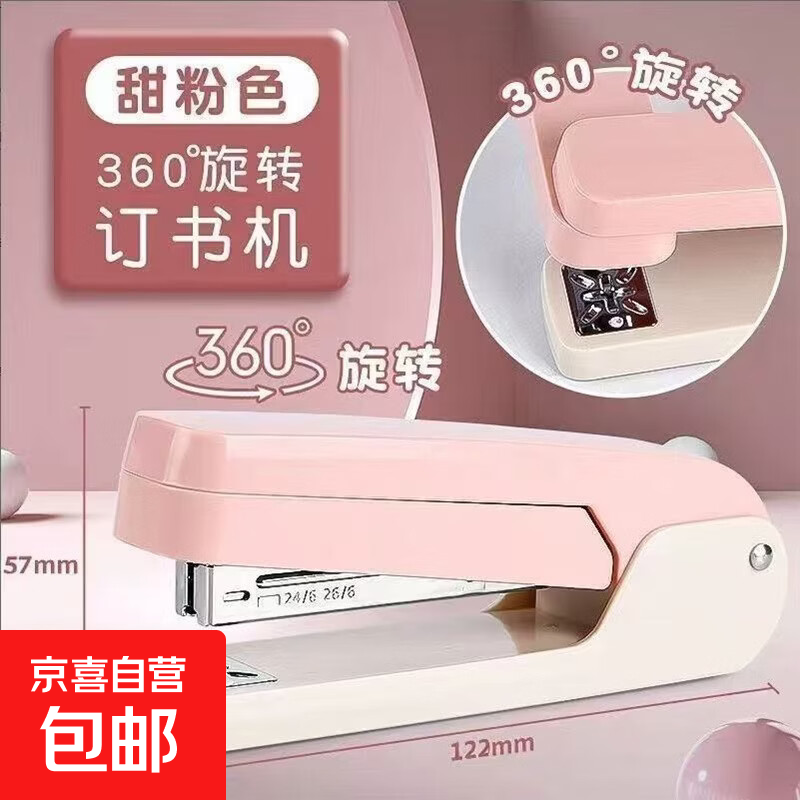 360度可旋转订书机订作业本中缝装订25页学生用订书器办公用大号省力多功能订标准订书机 ins风/粉色/可订本子中缝/送1000枚订书针