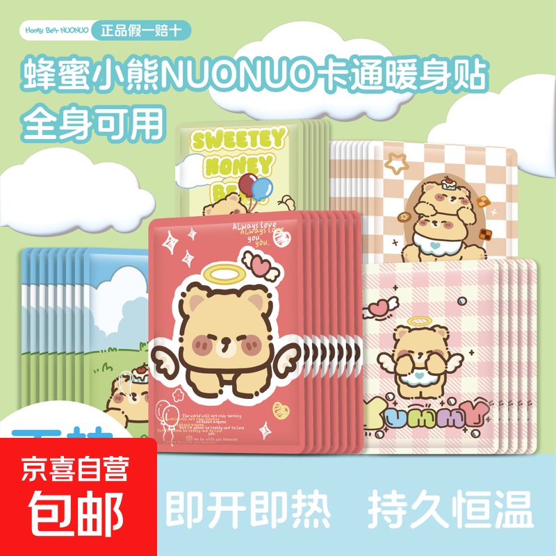 卡通暖宝宝贴女生用自发热冬季防寒保暖身贴宫暖足热帖12小时暖贴 【宫寒调理-暖身暖胃】10片装