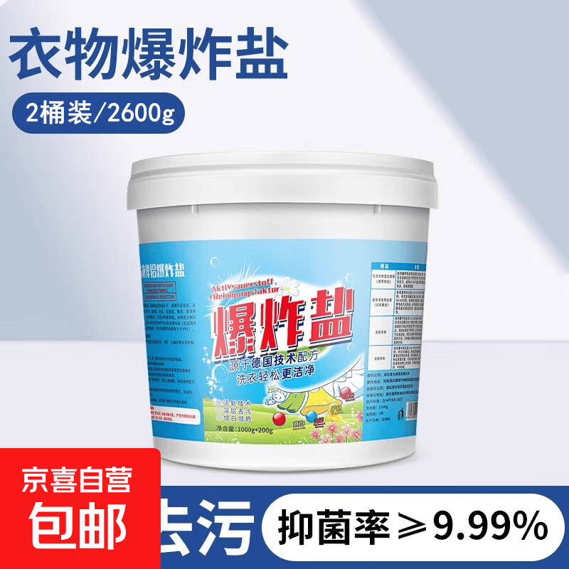 爆炸盐洗衣去污渍强婴幼儿彩漂粉白色衣物通用神器漂白剂去黄增白 2桶装