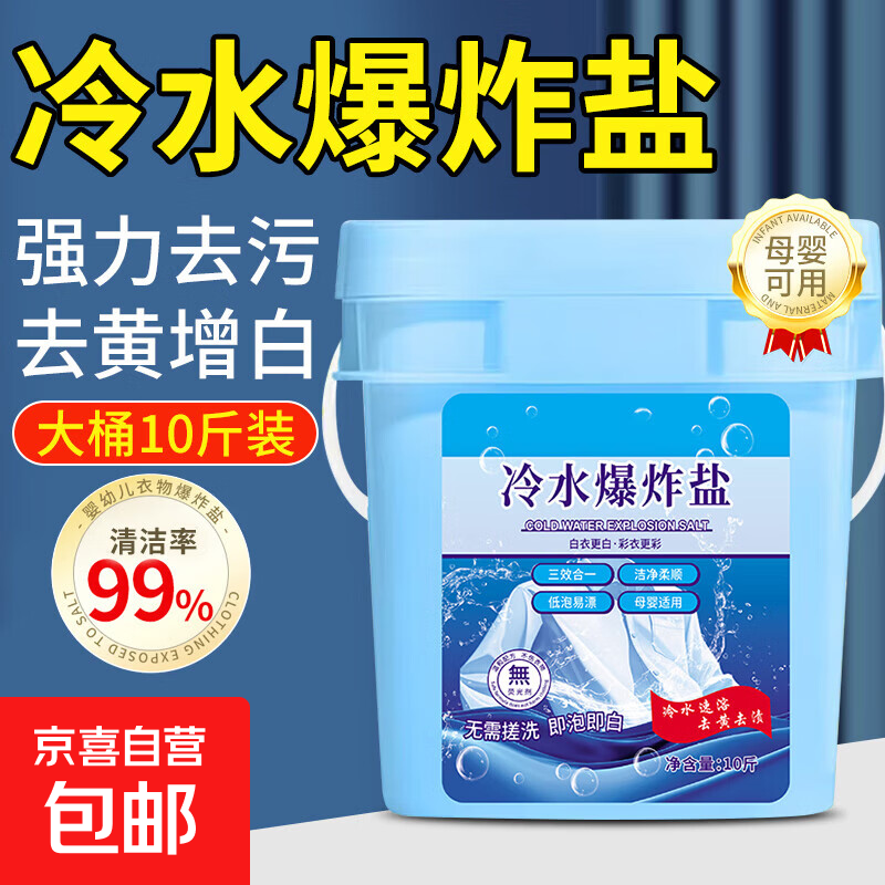 冷水爆炸盐洗衣去污渍强婴幼儿彩漂粉去黄增白漂白剂白色衣物神器 【冷水爆炸盐*1桶】5KG