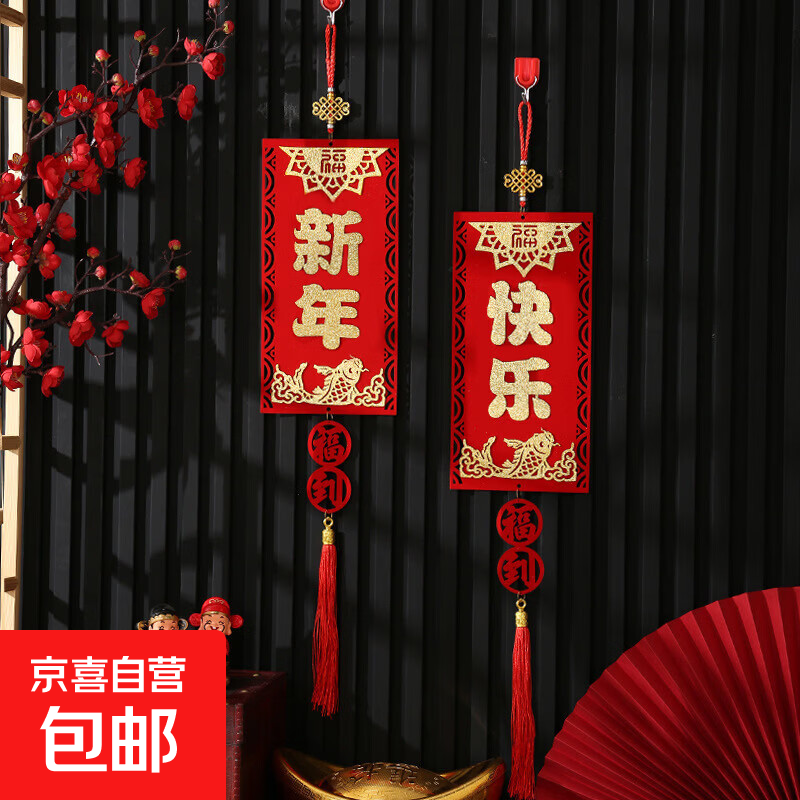 2026年马年春节对联家用过年春联客厅卧室装饰门联绒布剪纸福字贴 【万事如意】四字小对联