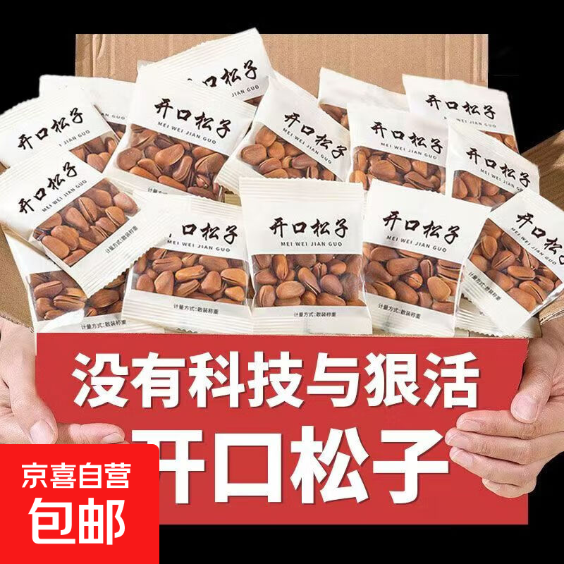 新货松子特大东北开口松子零食特产原味大颗粒坚果烘焙原料 5袋【10克美味松子】