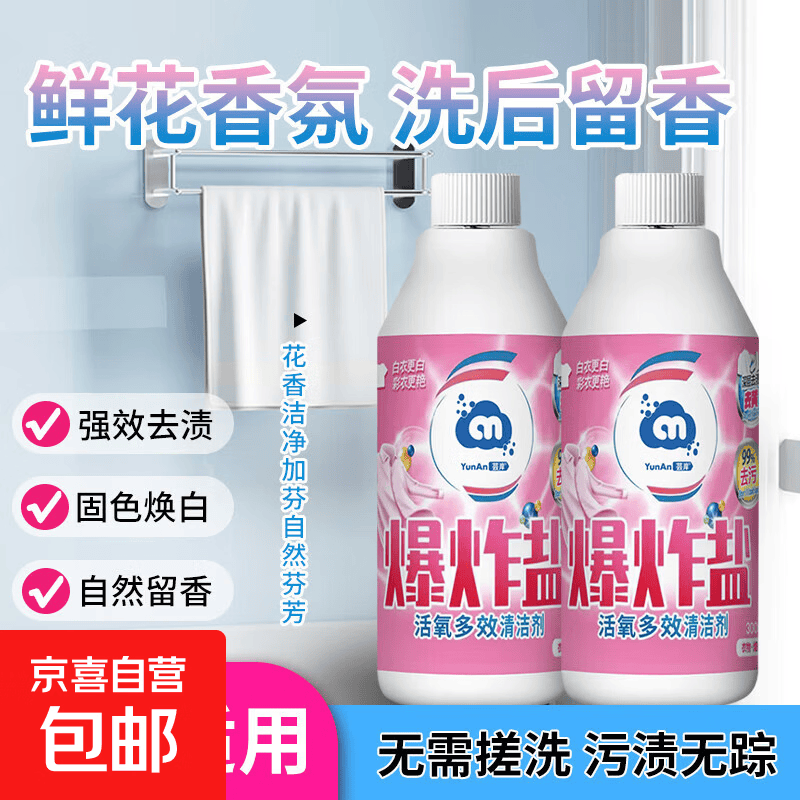 活氧花香爆炸盐洗衣去渍强力去黄增白婴儿通用彩漂白 1瓶x400g体验装