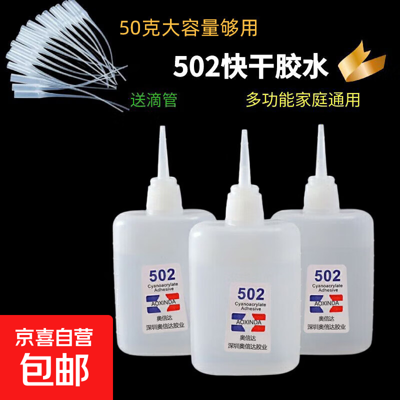 大瓶502胶水正品强力万能胶粘鞋防水专用胶补鞋快干木工木头塑料高粘度超强力速干模型透明3秒胶水 大瓶50g高强度502胶水【1瓶】