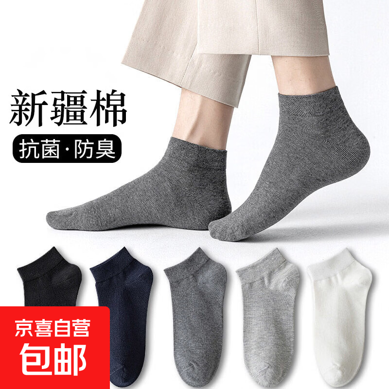 【精选新疆棉】男士纯色简约中筒袜新疆棉休闲百搭运动袜 男短袜 1双 均码