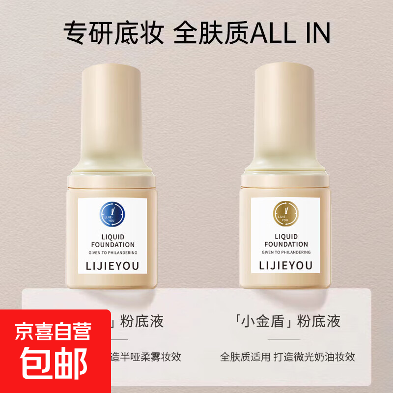 【爆款】小蓝盾粉底液混干油皮控油保湿隔离遮瑕小银盾金盾粉底 小蓝盾#02自然色-送粉扑