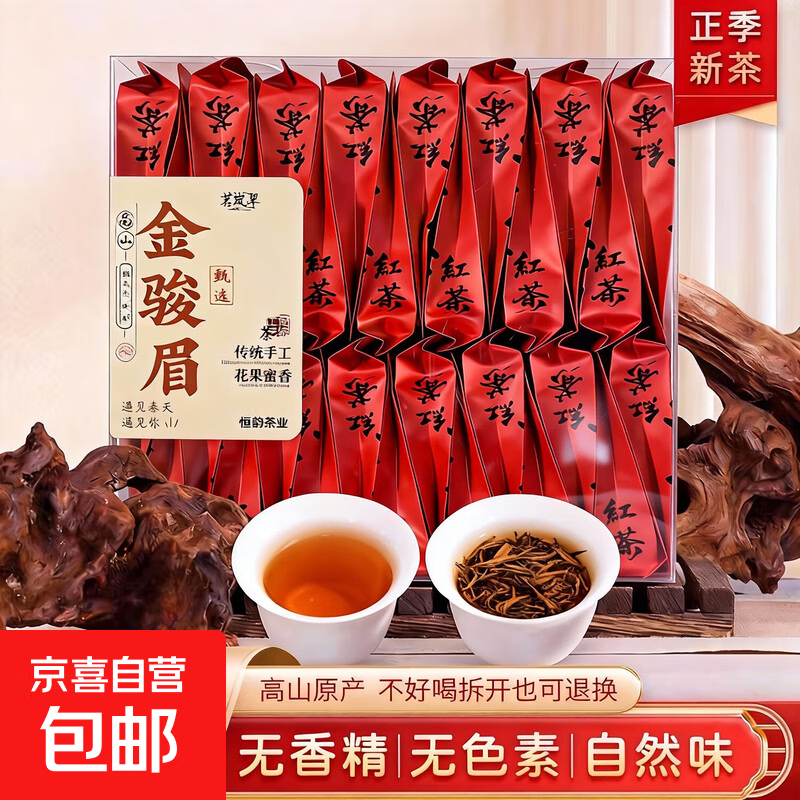 【独立包装】2025新茶正宗金骏眉浓香型耐泡口粮茶叶自饮送礼 蜜香金骏眉5g*3包