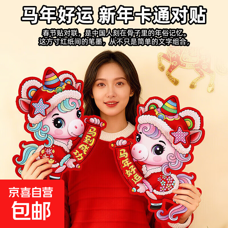 2026马年新款生肖植绒立体新年装饰春节玻璃橱窗双面 马到成功+马年好运【1对】