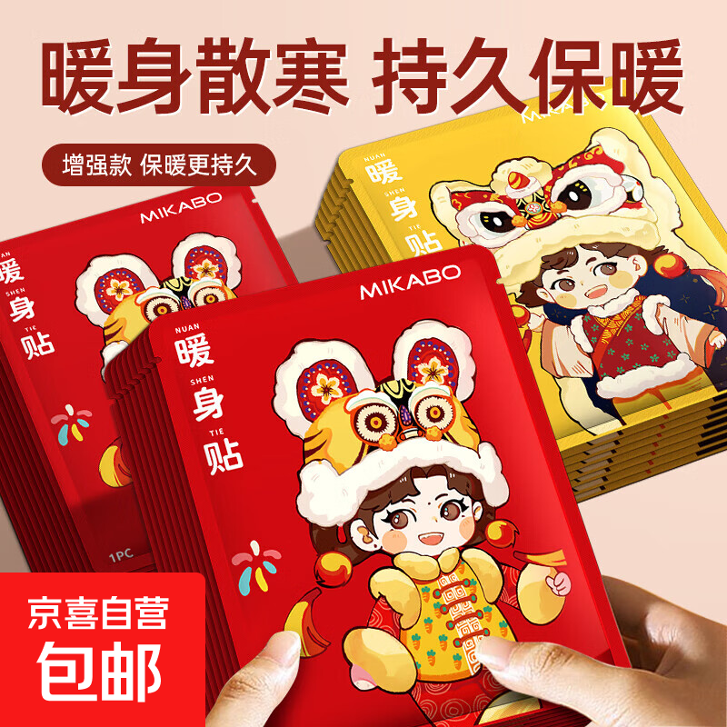 暖宝宝贴暖身贴持久发热暖腰暖腹全身通用女生理期大姨妈神器 10片【红舞狮 全身通用】