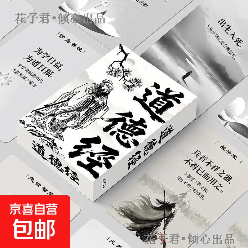110张道德经小卡清醒励志智慧人生学生党思维提升名言感悟小卡 55张道德经小卡