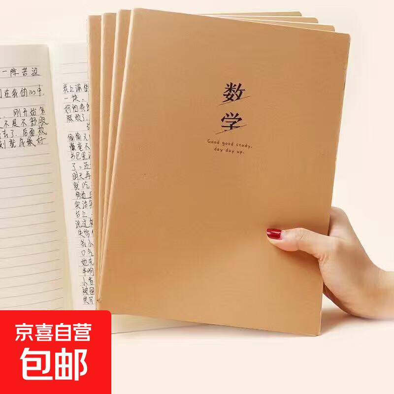 16K笔记本八年级全套初中科目本加厚高中大学生笔记本学生专用全套科目本牛皮文理科七年级作业本 16K数学3本