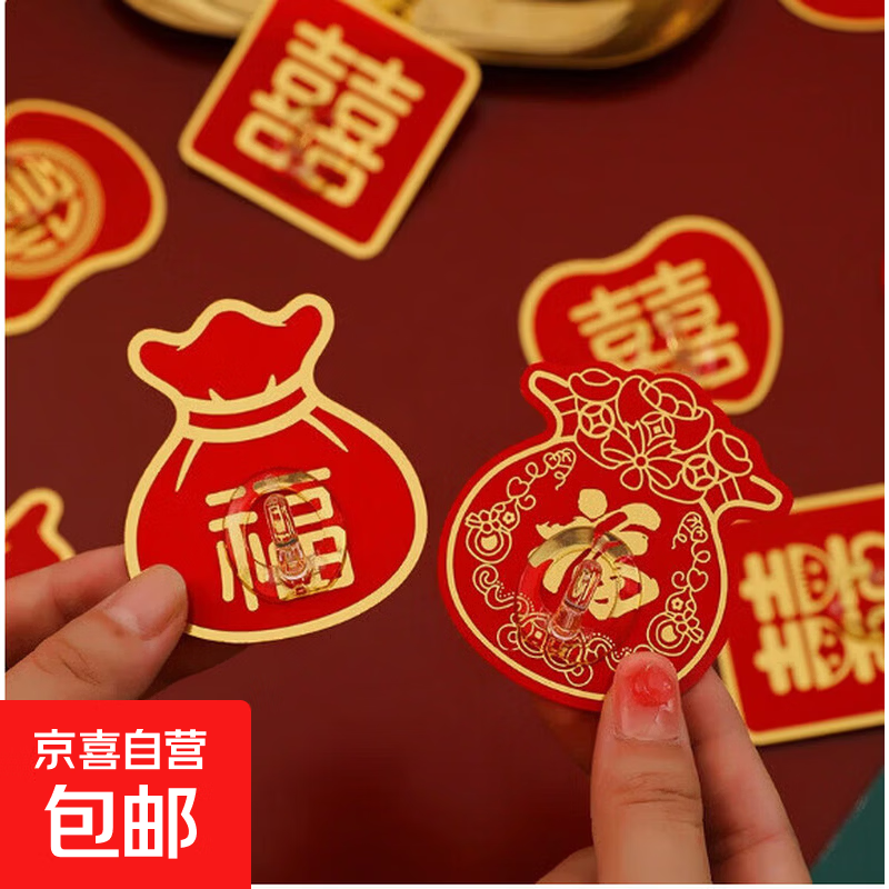 喜庆福字无痕挂钩10个装最终到手价4.49元