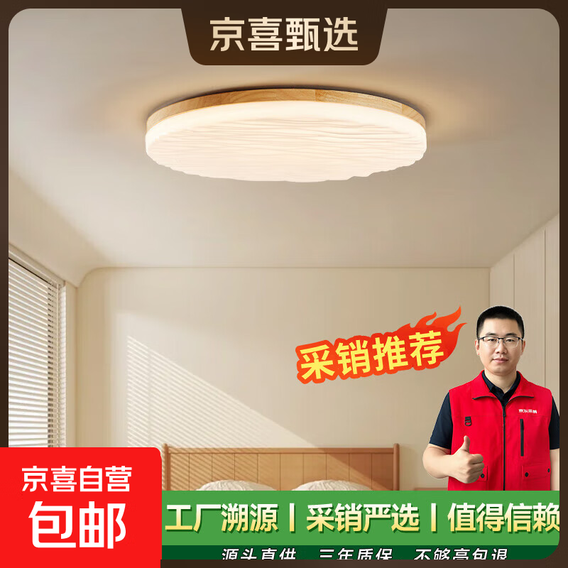 北欧实木客厅灯吸顶灯日式原木风全光谱护眼大厅主灯卧室书房间灯 【实木全光谱护眼光源】圆形48cm+单色暖光