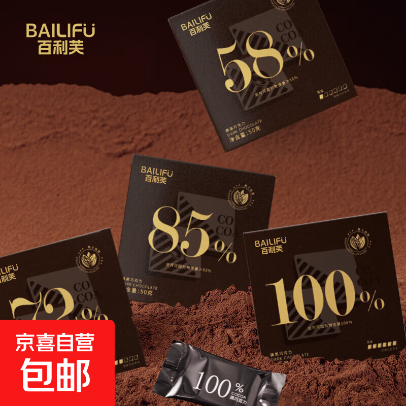 【5盒装】可可脂100%多浓度黑巧克力礼盒装无蔗糖健身代餐苦黑巧 【100%】超苦挑战款 可可脂黑巧克力50g*5盒