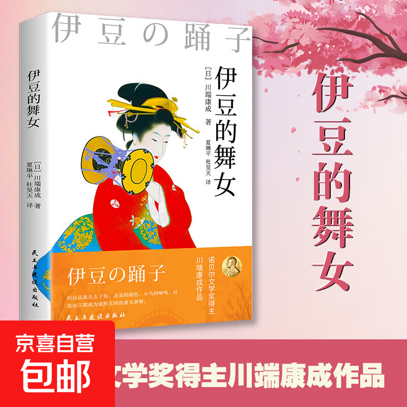 【女性觉醒】一间只属于自己的房子 无删减伍尔夫代表作女性主义奠基作品 豆瓣高分译本李银河杨澜推荐独立生活经典女性文学 单本】伊豆的舞女