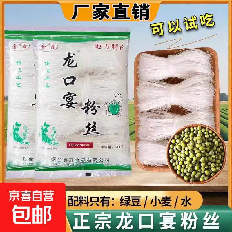 正宗绿豆粉丝 水晶粉丝 速食粉丝火锅麻辣烫花甲粉丝 龙口宴粉丝 精品粉丝200g*2包