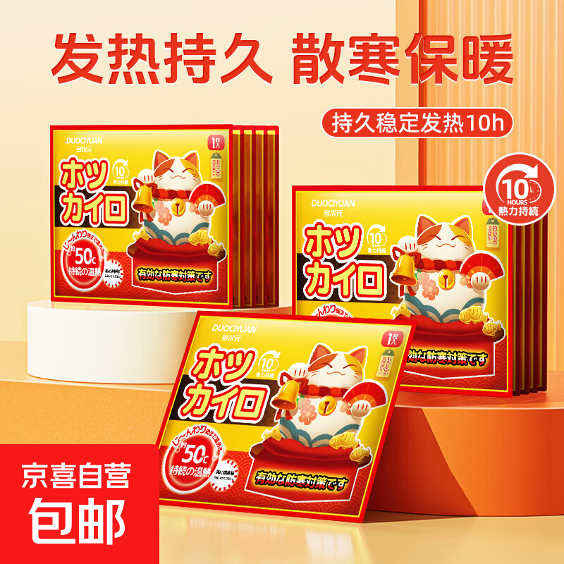 暖宝宝贴暖身贴暖腰腹自发热大姨妈保宫暖女生理经期防寒热帖 10贴【招财猫系列】发热持久