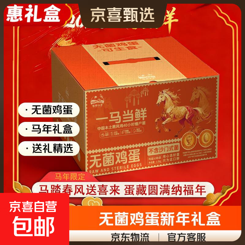 可生食鲜鸡蛋 无沙门氏菌 天然谷物喂养 健康早餐 礼盒装 50g+ 可生食50枚（新年礼盒版）